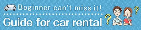 Experts teach us!Secret Tips for Renting a Car in Japan