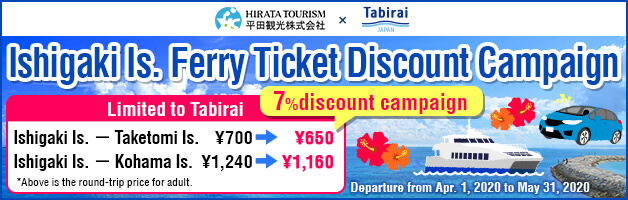 7% discount campaign for ferry tickets of Hirata Tourism! 
