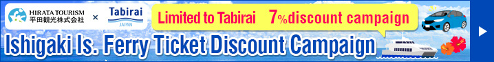 Ishigaki Island Ferry Ticket Discount Campaign