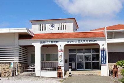 ユンタンザミュージアム外観